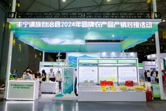 丰宁满族自治县2024年品牌农产品产销对接活动在