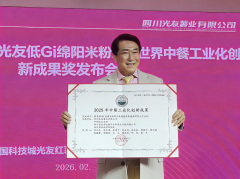光友低Gi健康米粉获世界中餐工业化创新成果奖新闻发布会圆满召开